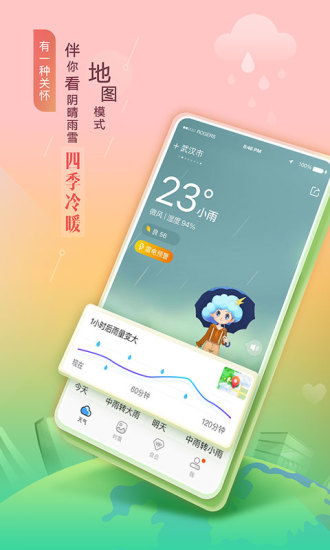 墨迹天气APP官方破解版