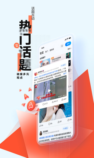 腾讯新闻安卓APP下载