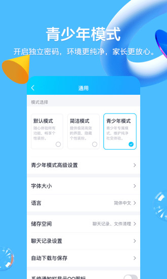 QQ官方APP