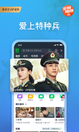 爱奇艺官方APP