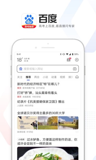 百度官方APP