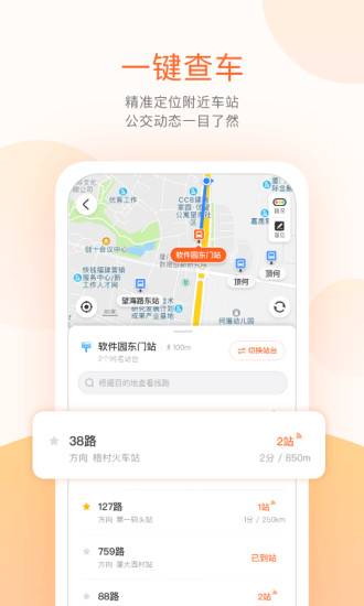 掌上公交app破解版下载下载