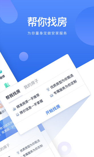 贝壳找房app官方下载最新版