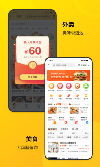 美团app手机版下载下载