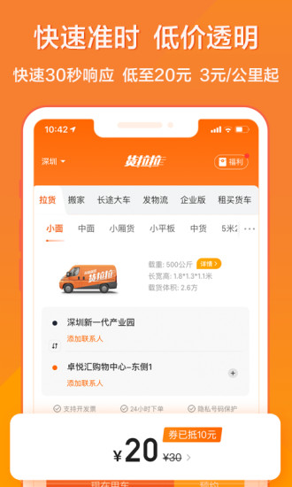 货拉拉app最新版免费下载最新版