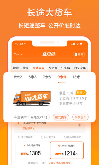 货拉拉app最新版免费下载免费版本