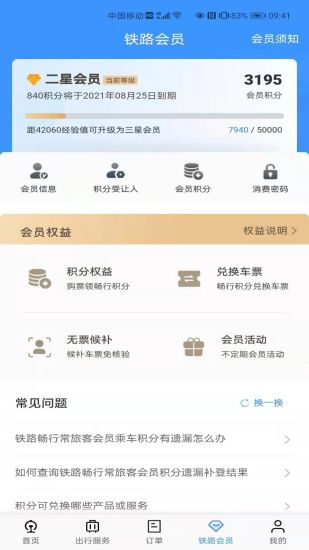 铁路12306最新版下载安装下载