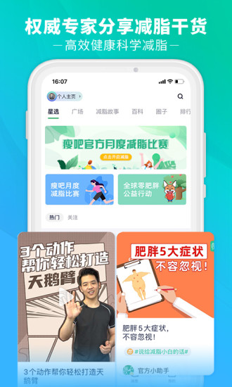 瘦吧APP最新版下载