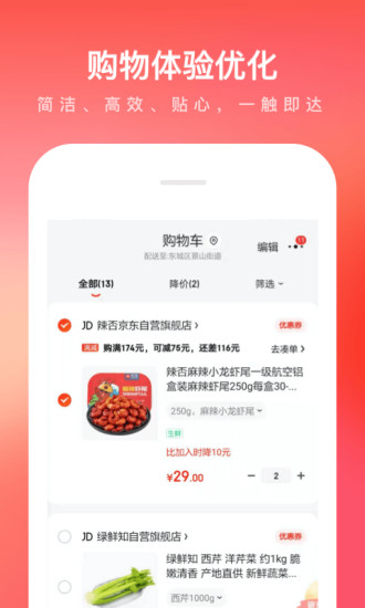 京东app最新版下载安装免费版本