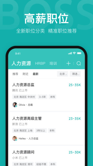 BOSS直聘APP下载苹果版