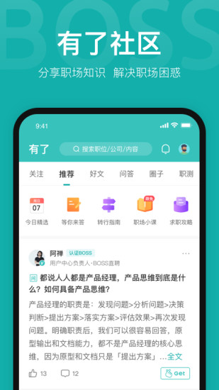 BOSS直聘APP下载苹果版免费版本