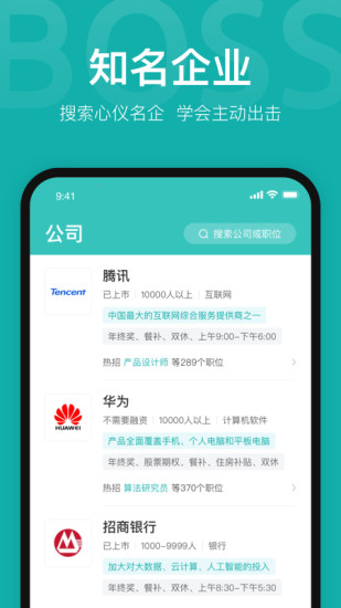 BOSS直聘APP下载苹果版破解版