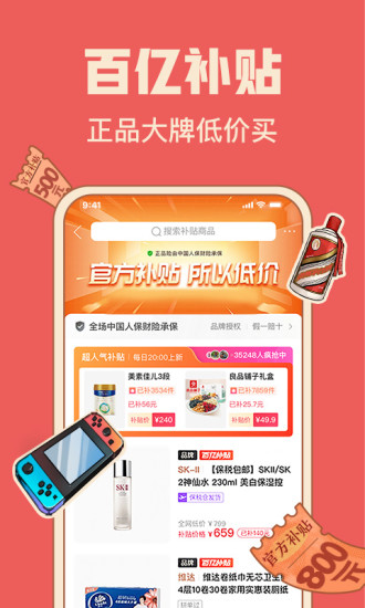 拼多多APP安卓版最新版