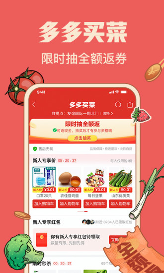 拼多多APP下载手机版免费版本