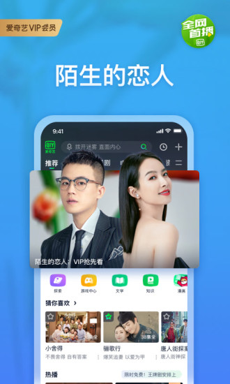 爱奇艺视频官方下载手机版免费版本