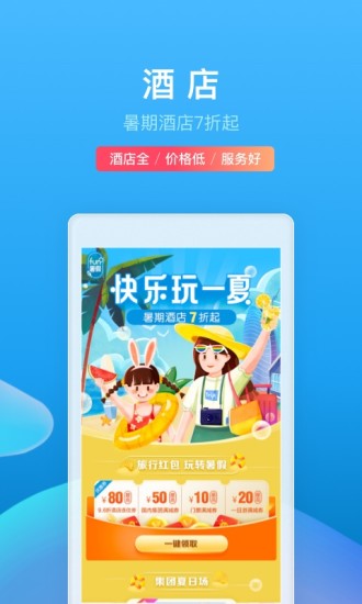 携程旅行app官方