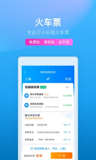 携程旅行app官方破解版