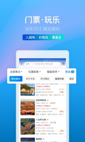 携程旅行app官方免费版本