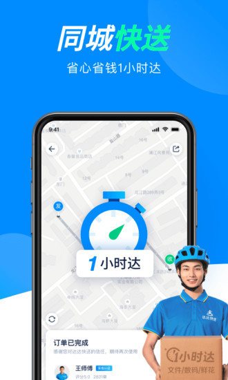 达达快送APP企业版