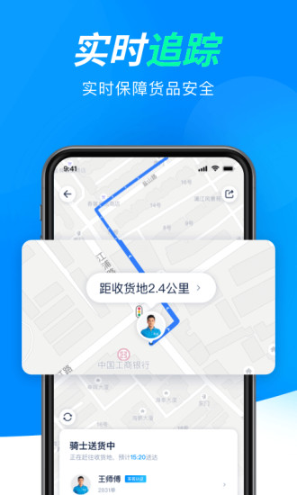 达达快送APP企业版免费版本