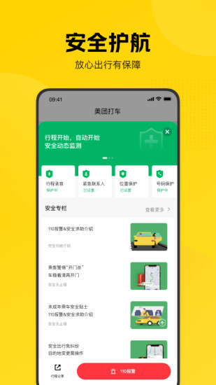 美团打车APP下载安卓版最新版