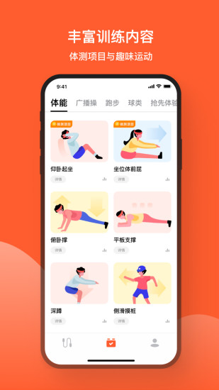 天天跳绳APP最新版最新版