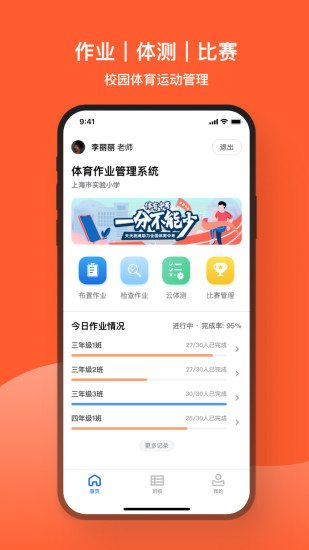 天天跳绳APP最新版下载