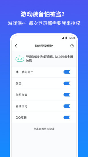 qq安全中心苹果破解版