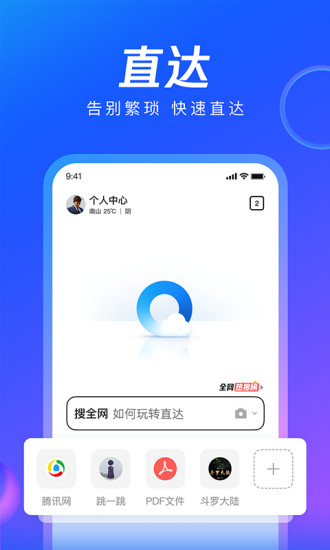 qq浏览器ios破解版