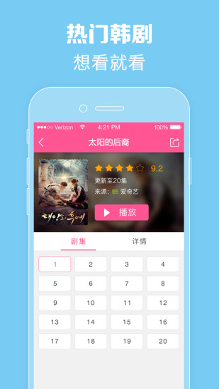 韩剧tv破解版ios