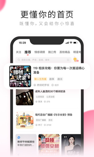 荔枝fm破解版ios下载