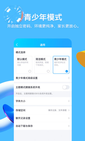 qq升级版下载2021破解版