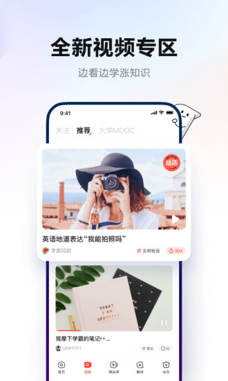 网易有道词典去广告apk