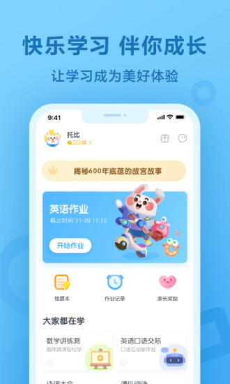 一起作业破解版ios下载