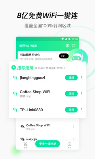 wifi管家去广告精简版