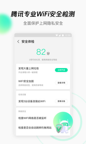 wifi管家去广告去升级清爽版免费版本