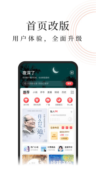 蜻蜓FM国际版最新版