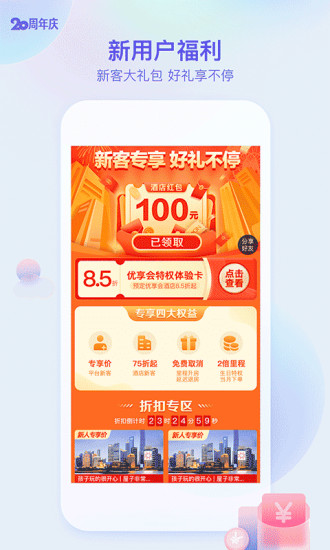 艺龙酒店app官方最新版