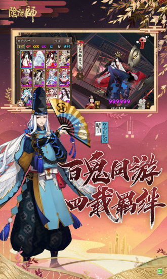 阴阳师破解版无限抽卡安卓版破解版