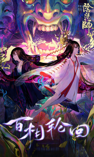 阴阳师破解版