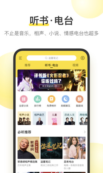 酷我音乐盒破解版apk