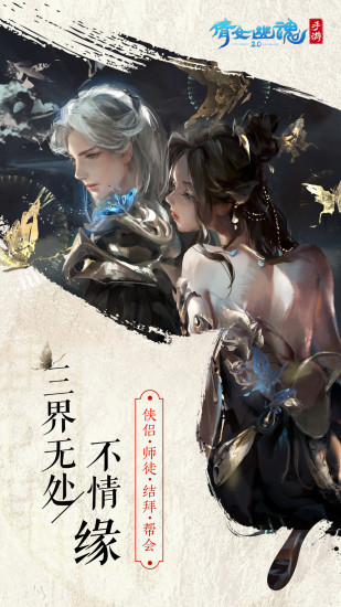 倩女幽魂无限灵玉破解版免费版本