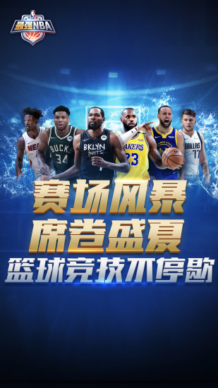 最强NBA无限钻石破解版