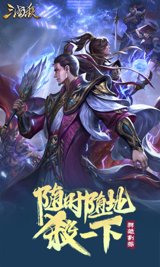 三国杀破解版无限元宝全武将