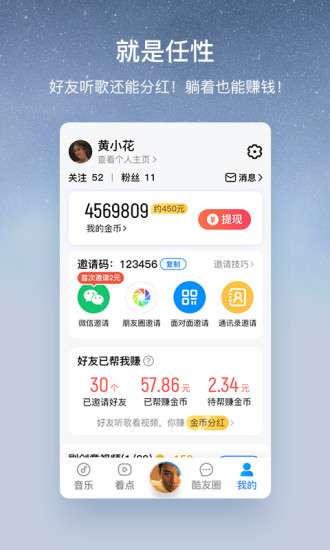 酷狗音乐大字版领现金