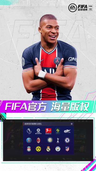 fifa足球世界破解版无限点券最新版