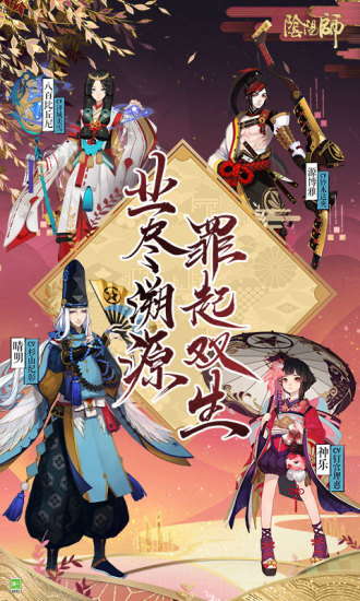 阴阳师无限勾玉破解版最新版