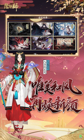 阴阳师无限金币勾玉版免费版本