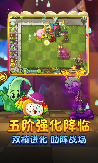 植物大战僵尸2破解版