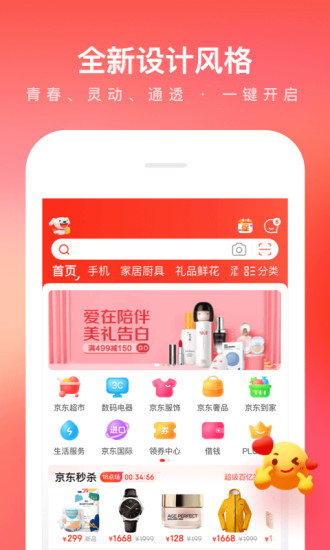 京东app破解最新版